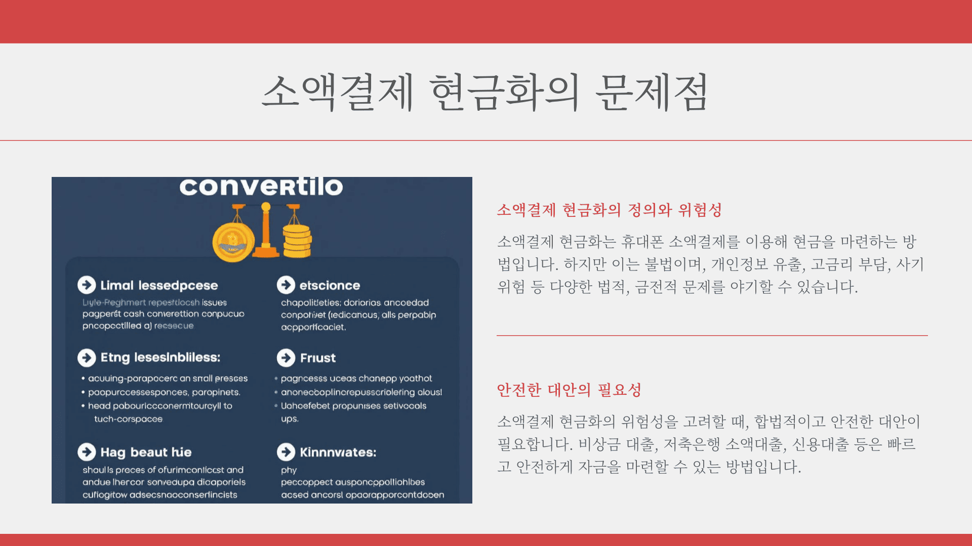 소액결제현금화의 문제점