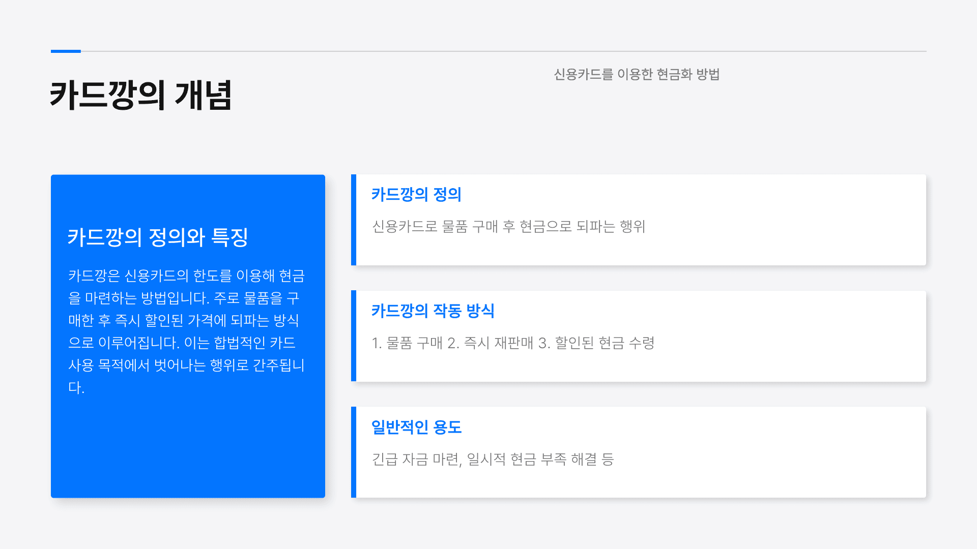 카드깡의 개념