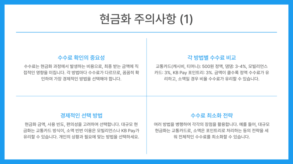 소액결제 현금화 주의사항 (1)