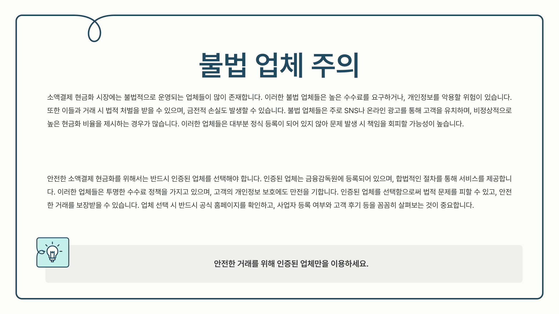 소액결제 현금화 불법 업체 주의