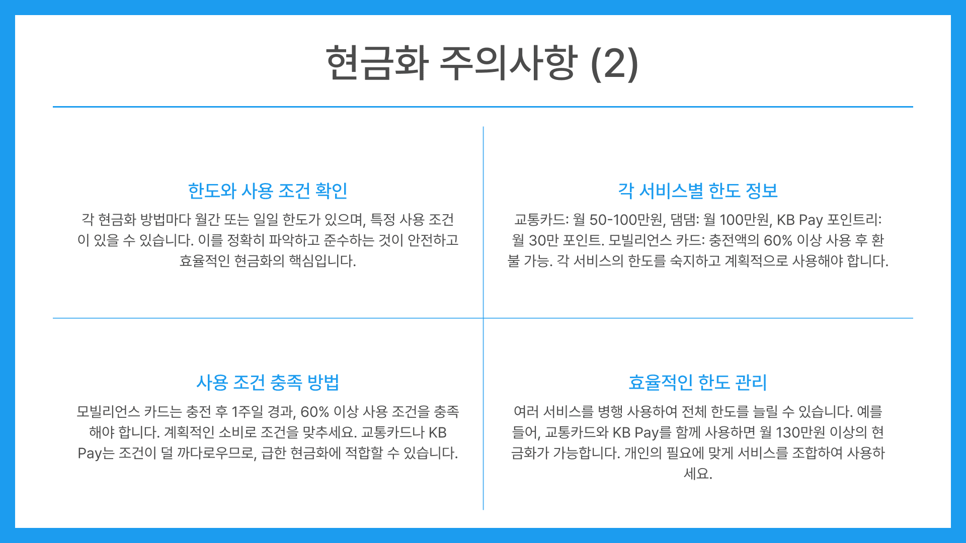 소액결제 현금화 주의사항 (2)