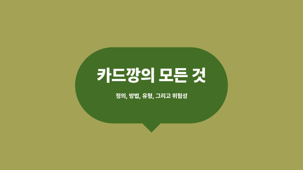 카드깡