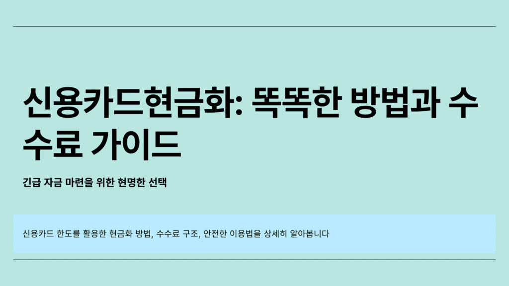 신용카드현금화