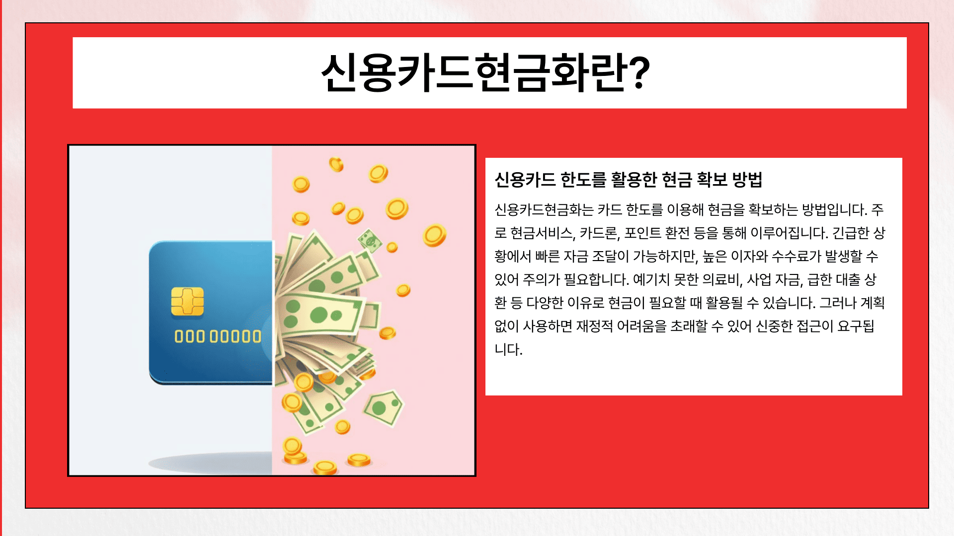 신용카드현금화