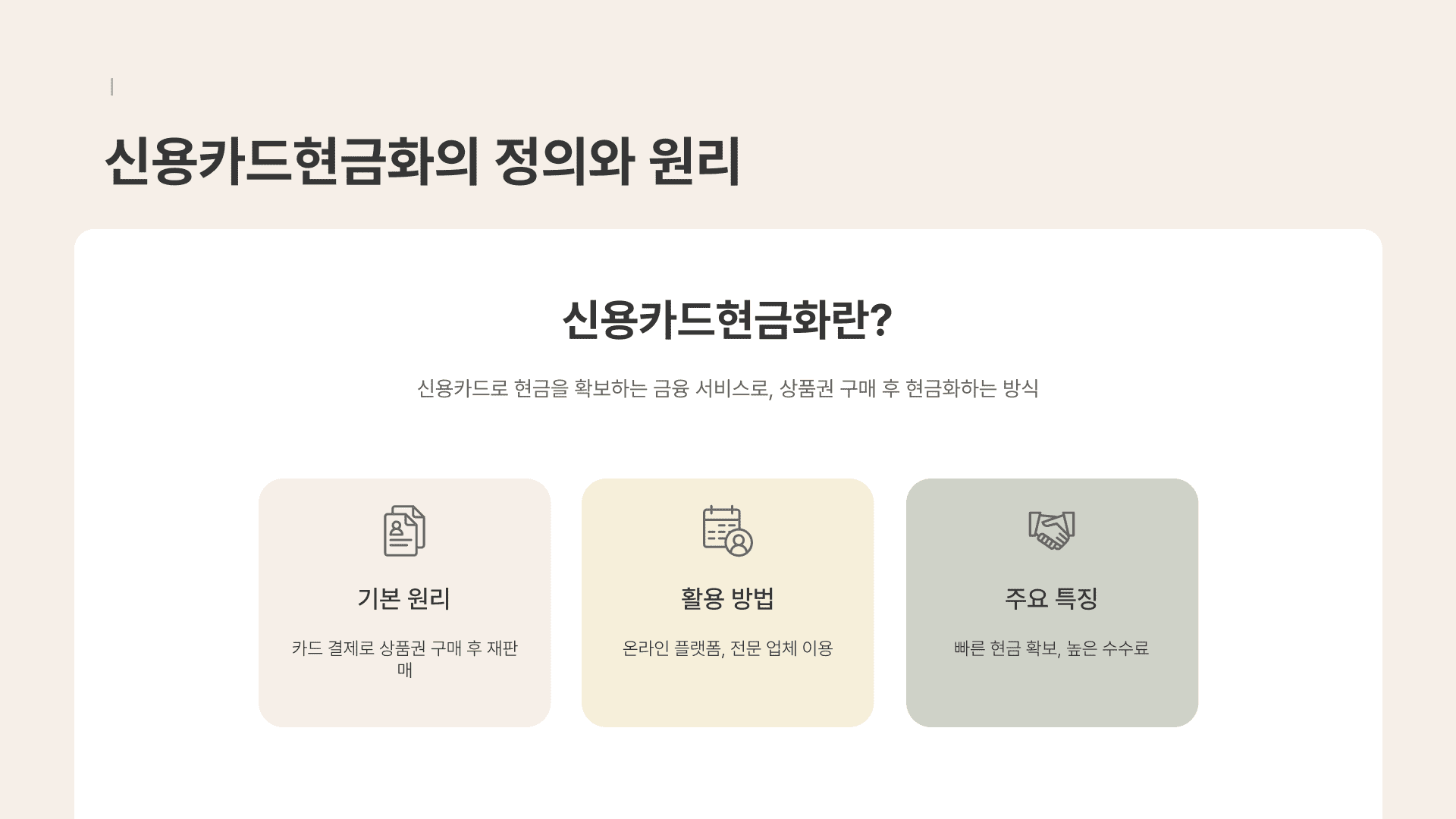 신용카드현금화