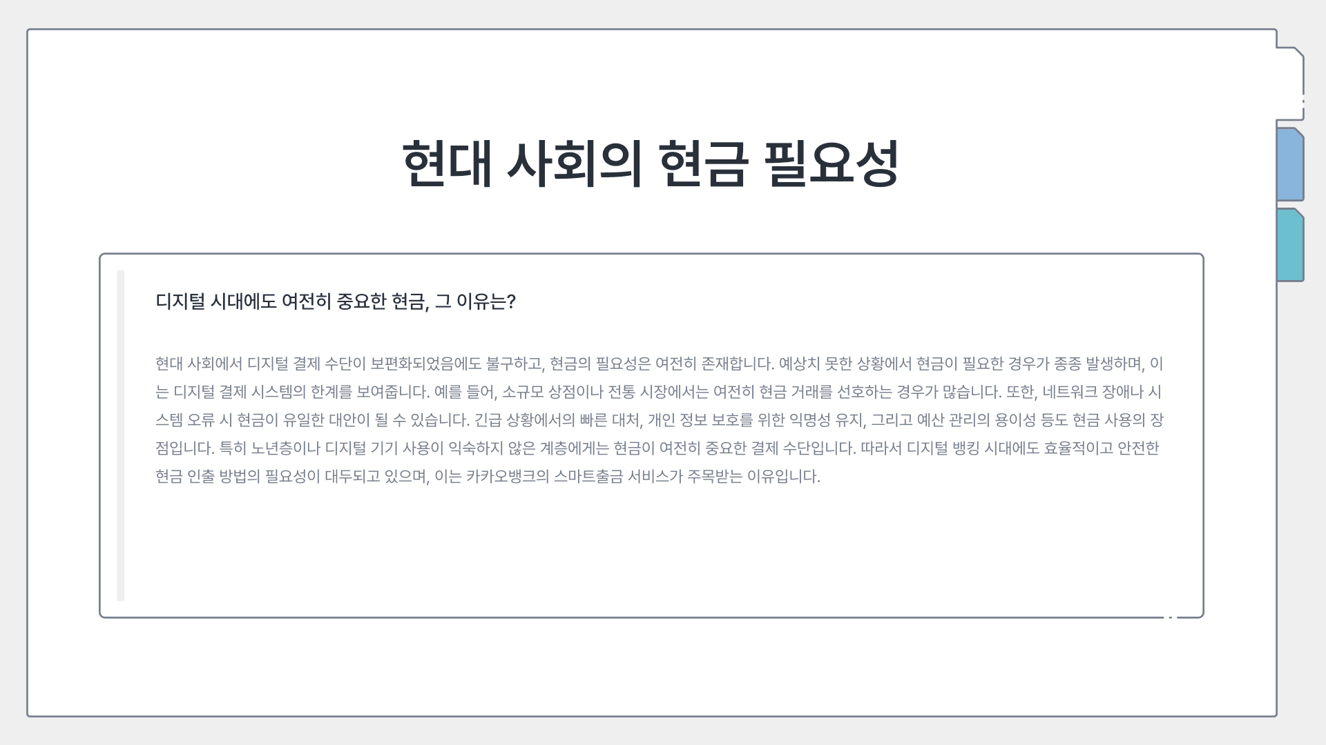 카카오뱅크 스마트출금