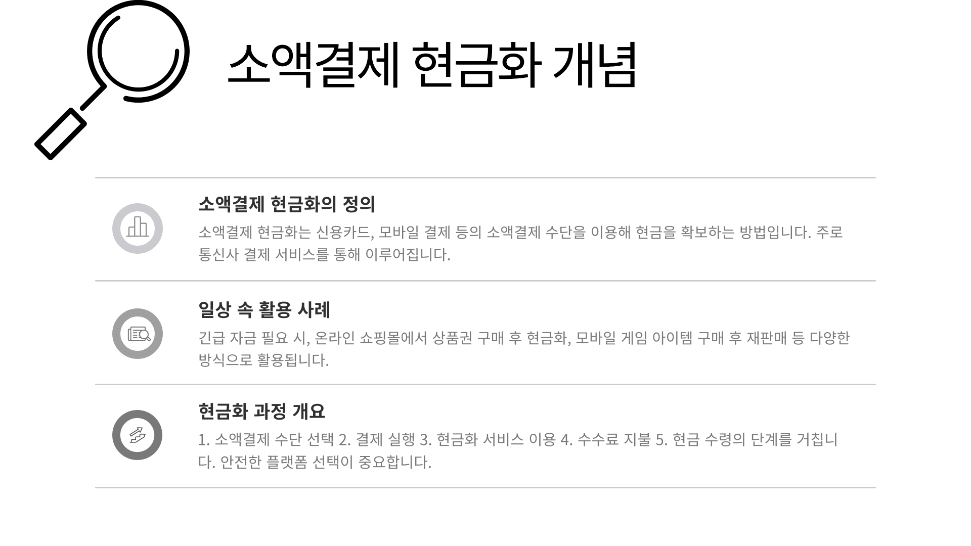 소액결제 현금화