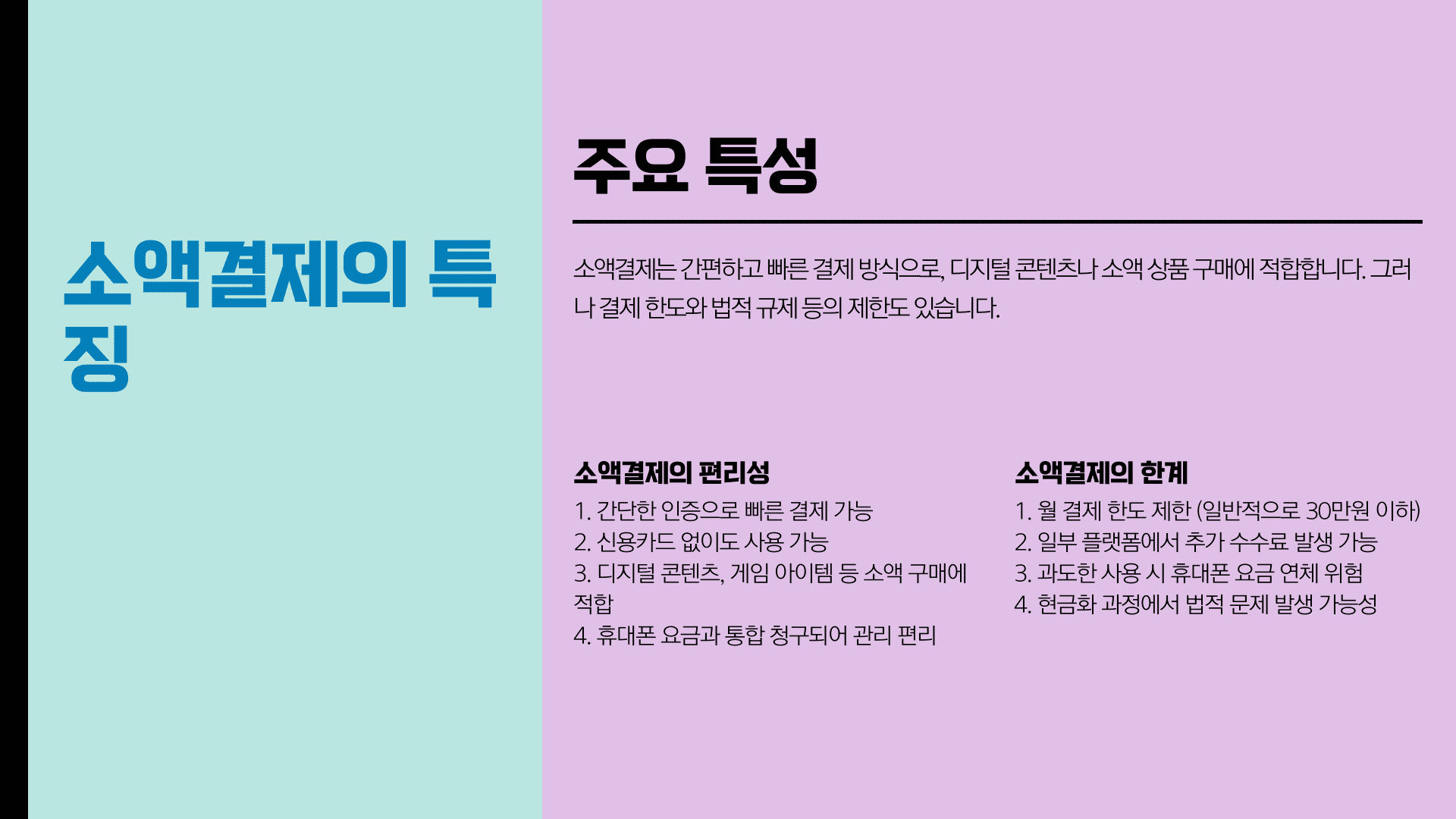 소액결제현금화