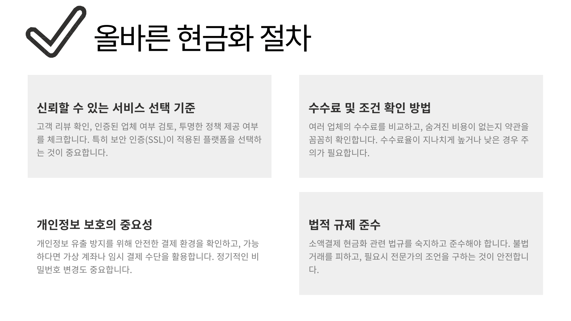 소액결제 현금화