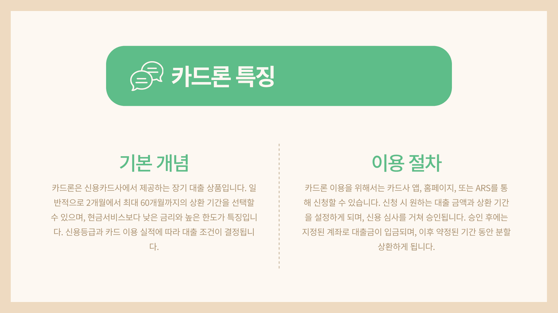 카드론