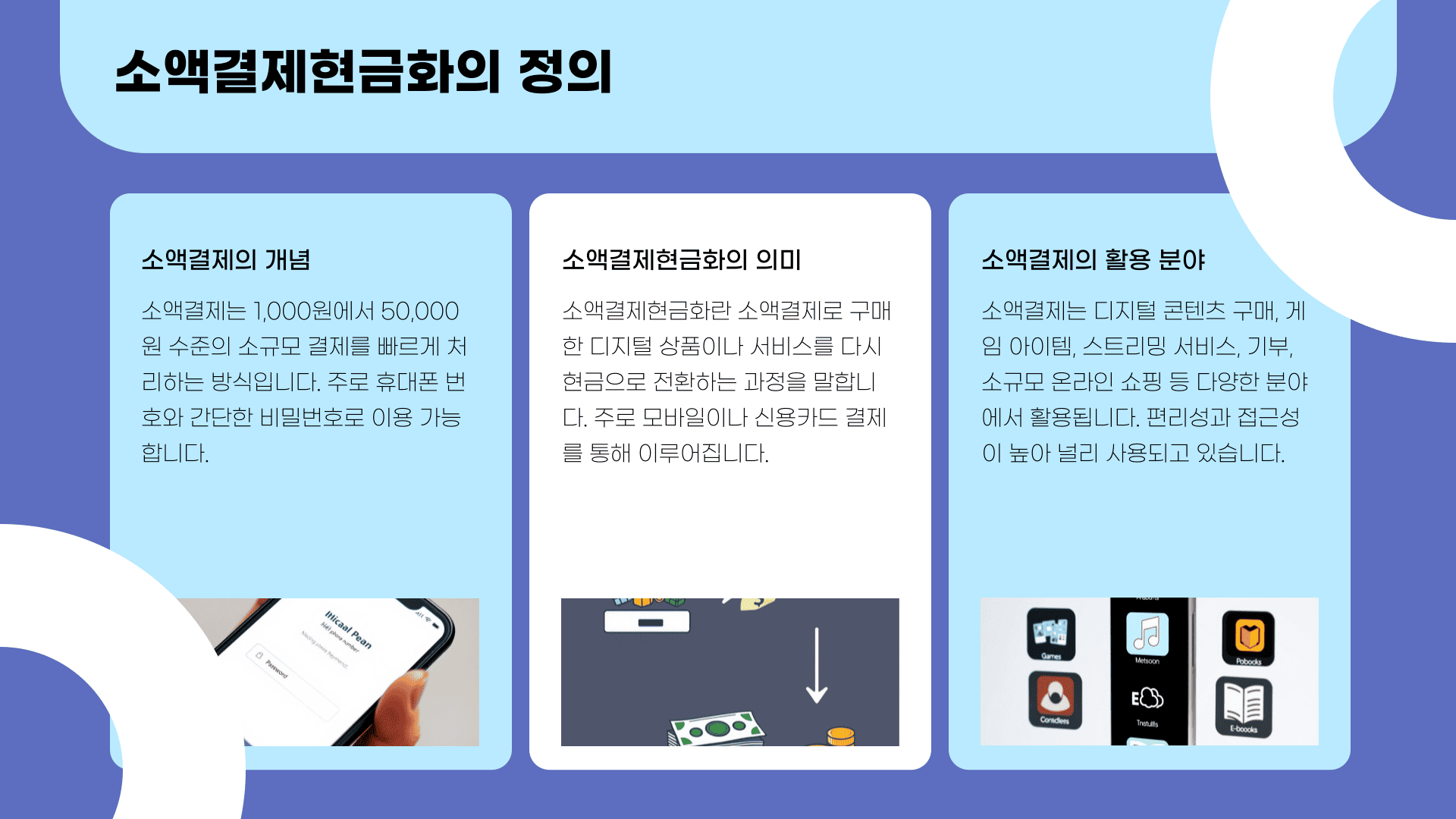 소액결제현금화