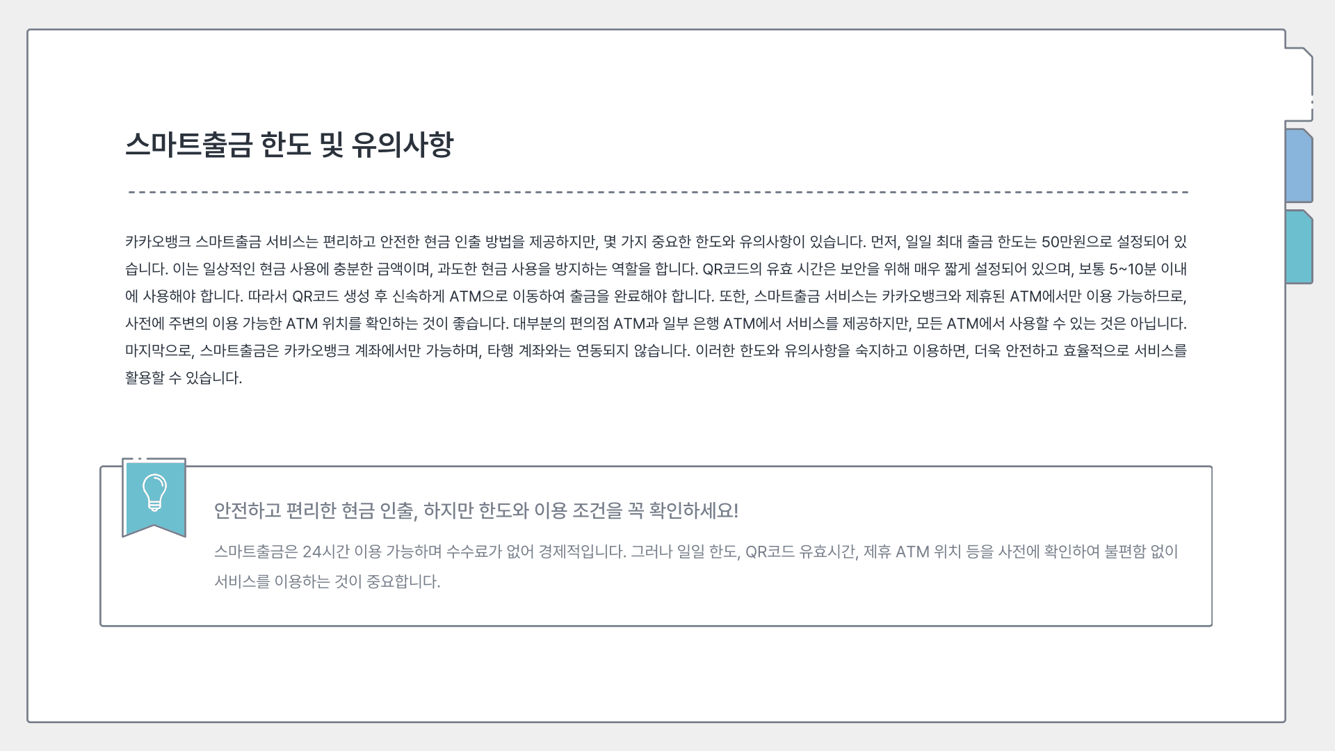 카카오뱅크 스마트출금